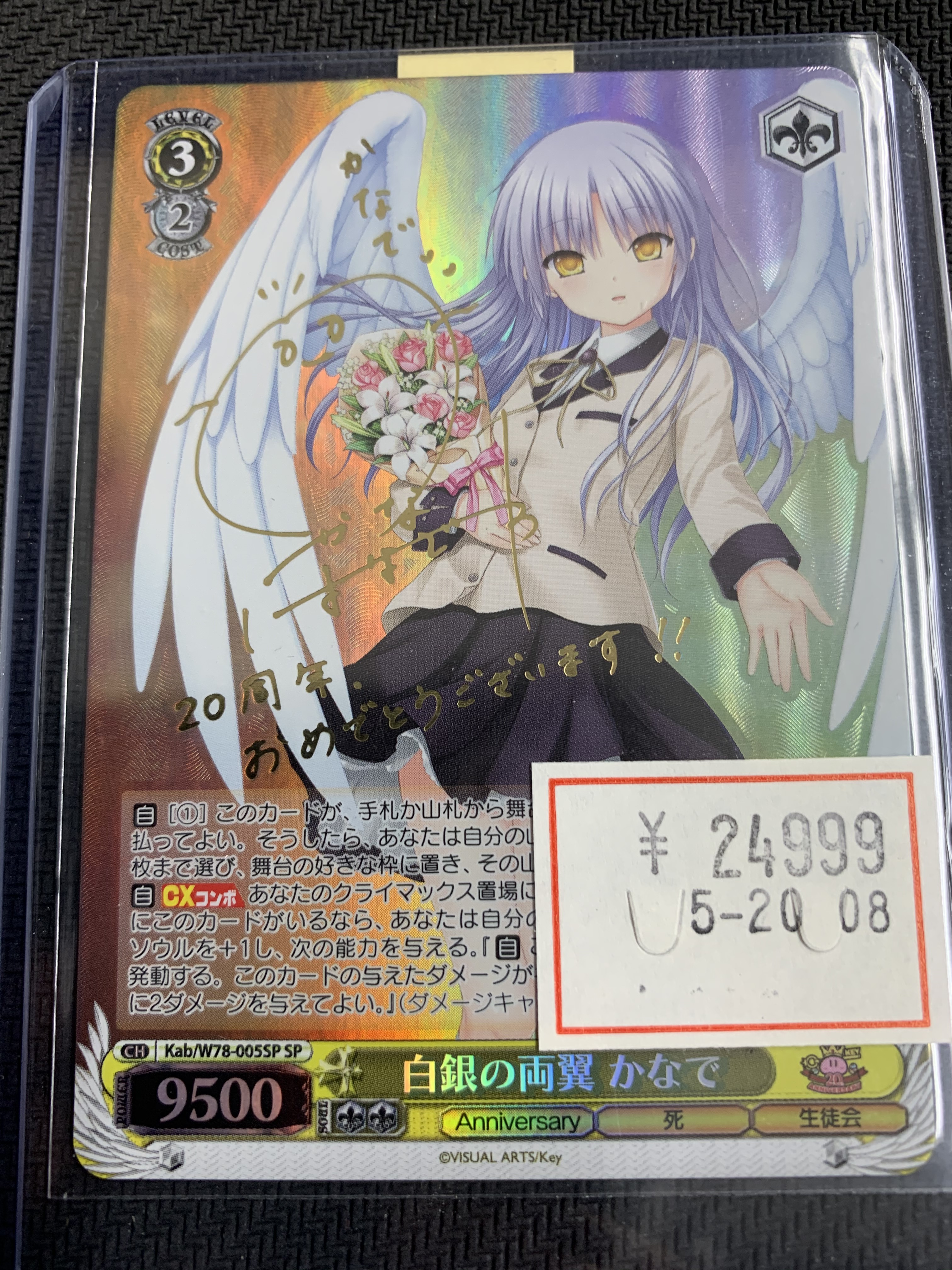 参議院 白銀の両翼 かなで key Angel Beats ar-sports.com