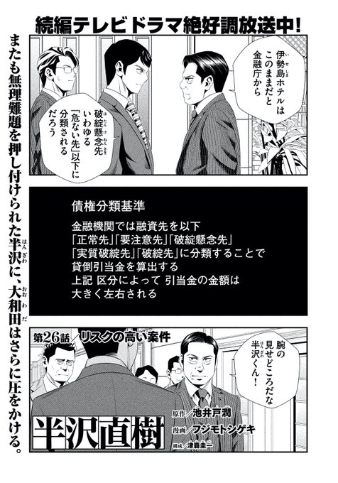 半沢直樹 を含むマンガ一覧 7ページ ツイコミ 仮 半沢直樹 を含むマンガ一覧 7ページ ツイコミ 仮