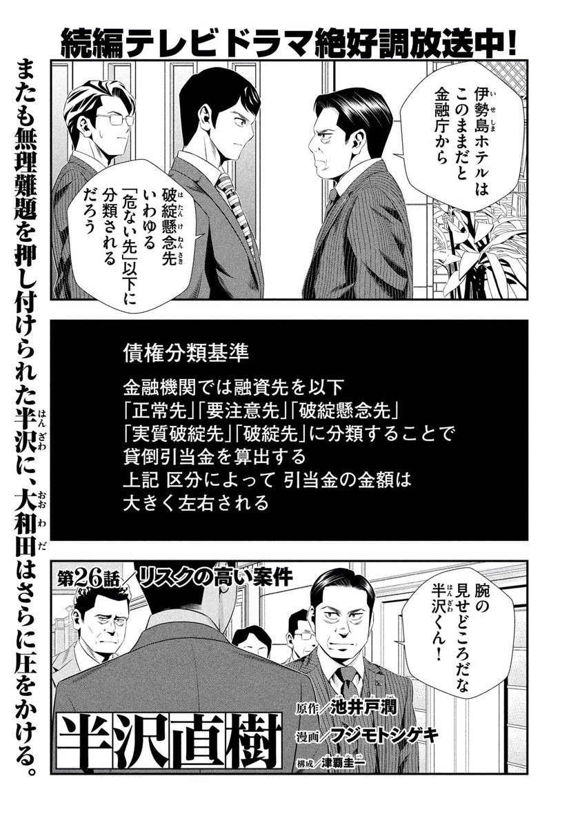 池井戸潤 原作 漫画 半沢直樹 第3巻 8月日発売