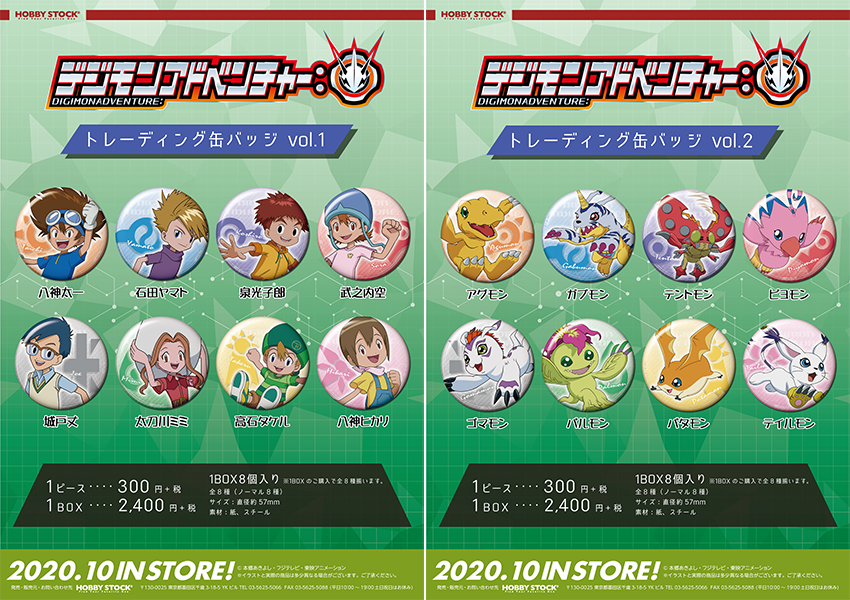 デジモンアドベンチャー：】グッズ♪ 10月発売予定「缶バッジvol.1