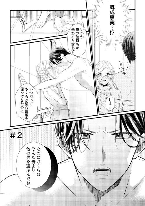 アルファポリス セレブ幼馴染との濃蜜ラブストーリー エタニティweb漫画 独占欲全開の幼馴染は エリート御曹司 第2話を公開しました T Co Jjfvvtbhdi アルファポリス