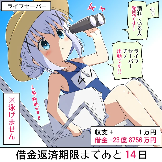 [ごちうさ]30億円の借金を返済するチノちゃん 16日目
#gochiusa #30億チノ 