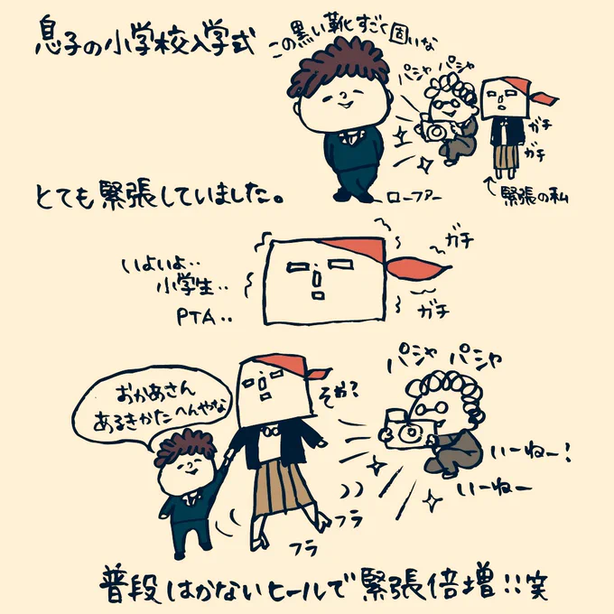 ブログ更新しました?息子の入学式のおもいで。。。子育て漫画 #子育て絵日記 