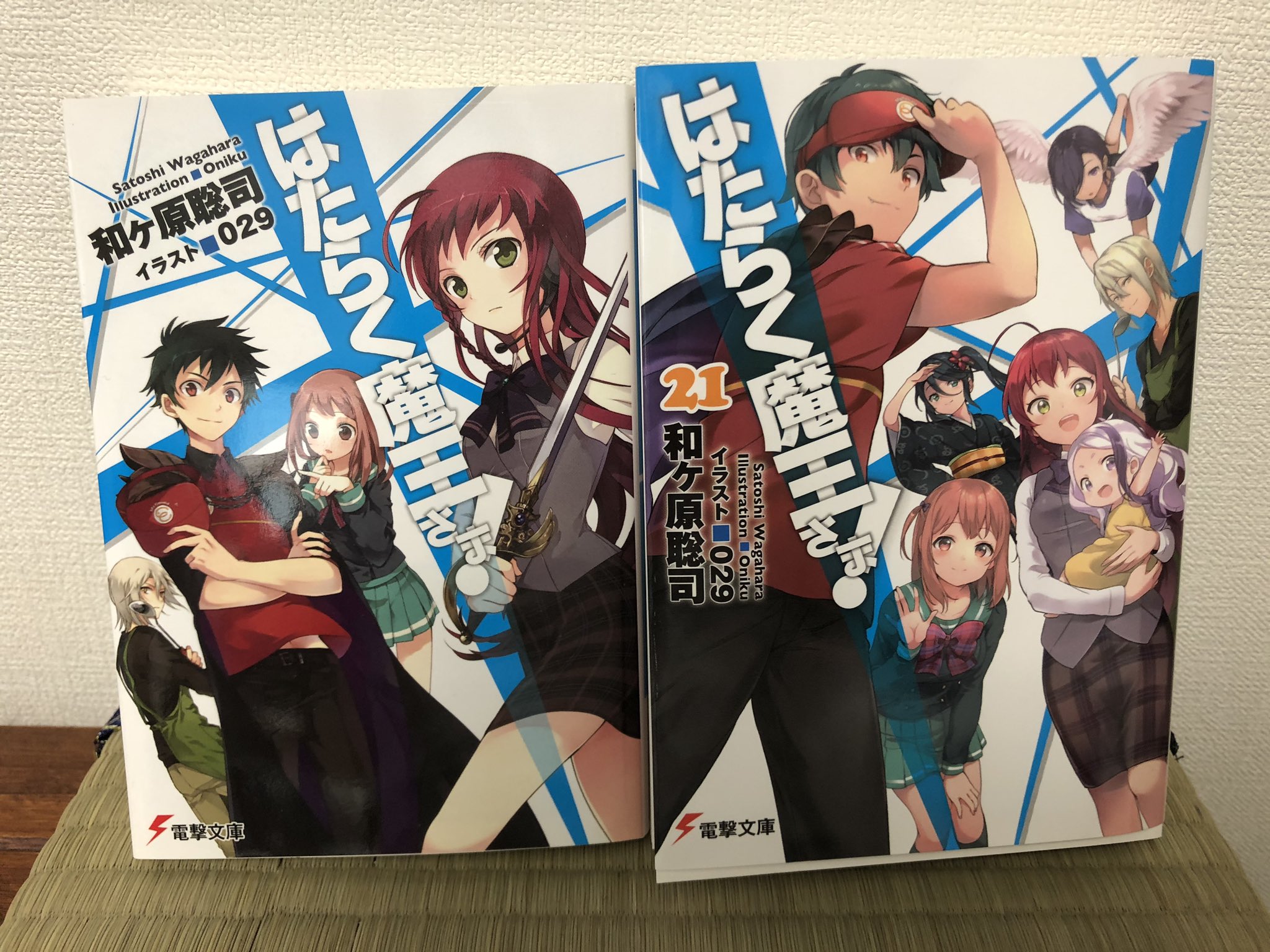 Uzivatel 和ヶ原聡司 はたらく魔王さま アニメ２期製作決定 Na Twitteru 魔王さま最終巻 はたらく魔王さま 21 明日発売です 一巻と同じカラーリングと衣装に 漆原と鈴乃とアラス ラムスが加わった表紙が目印です よろしくお願いします Maousama T