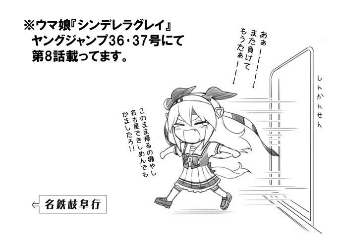 娘 シンデレラ グレイ ウマ