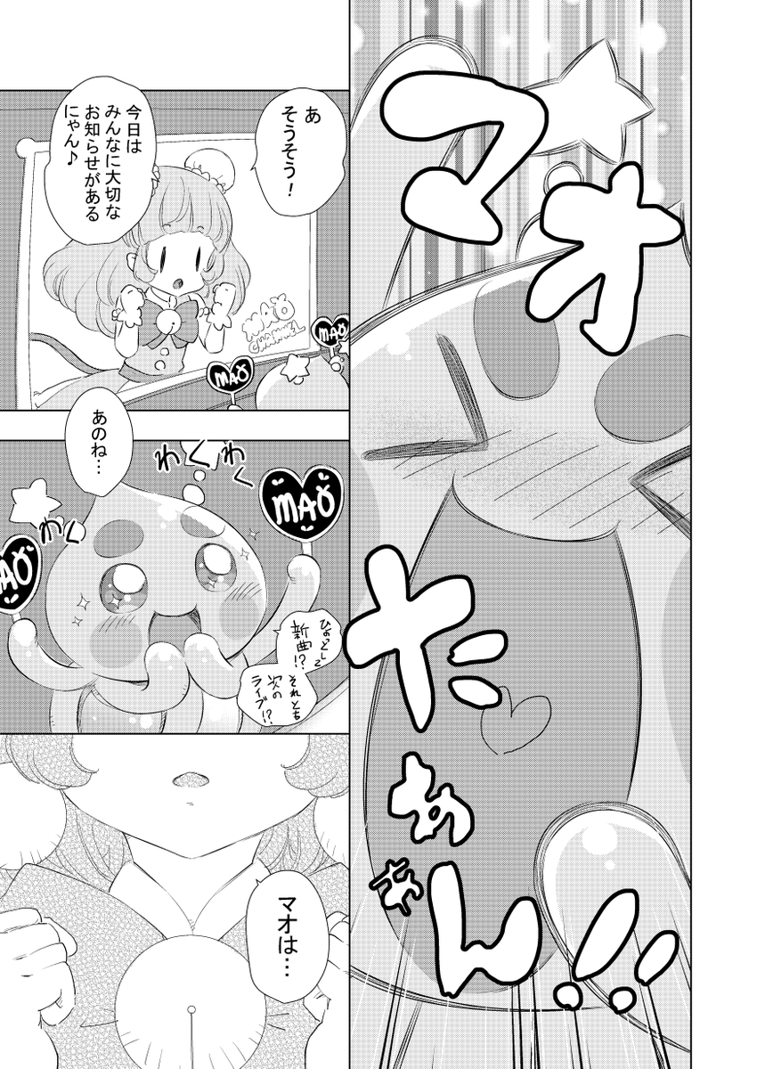 9月のレイフレに向けてまじめなプルユニちゃん描いてましゅ??気合入ってましゅ!気合入りすぎて本文120ページ(ネームの段階で)になっちゃったでしゅ!とうてい間に合わないでしゅ…(';ω;`) 