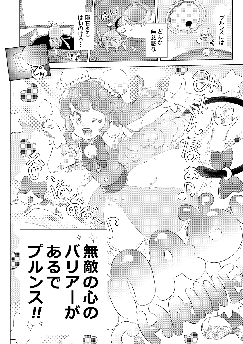 9月のレイフレに向けてまじめなプルユニちゃん描いてましゅ??気合入ってましゅ!気合入りすぎて本文120ページ(ネームの段階で)になっちゃったでしゅ!とうてい間に合わないでしゅ…(';ω;`) 