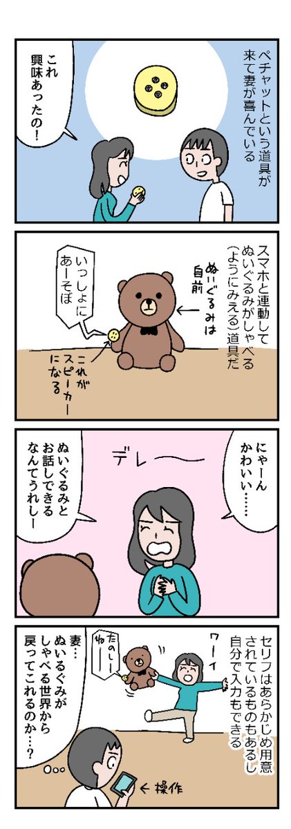 ぬいぐるみがしゃべる世界………………
スマートなプラグ、マグ、スピーカー……インターネットにつながれば、「あったらいいな、こんな未来」と思い描いていたことが叶っていました| Prebell https://t.co/r9Vh6YYvES