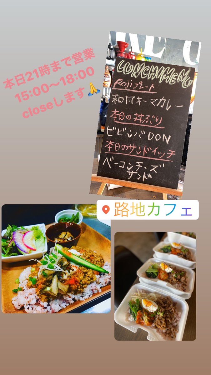 rojicafe1's tweet photo. 今月は21時まで営業😊
15:00〜18:00closeします🙏 https://t.co/mgOzKdSzMI