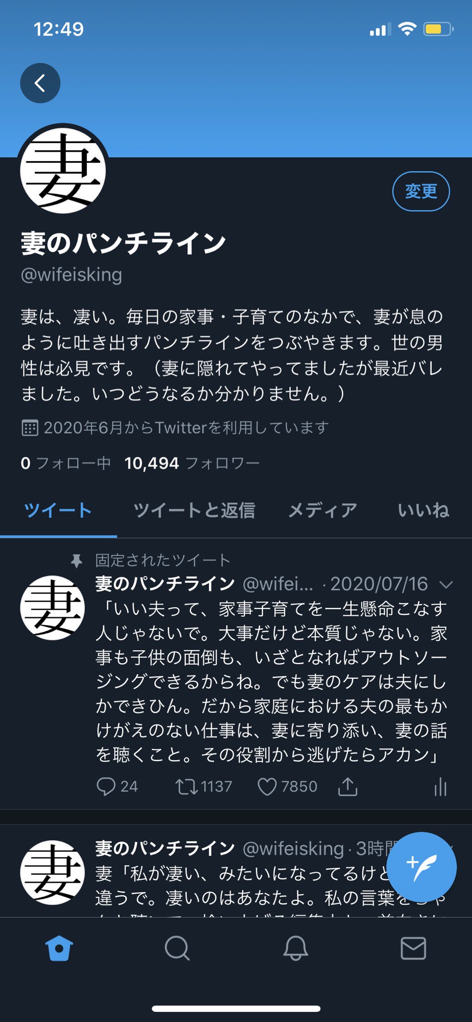 高木新平 Newpeace 妻のパンチライン もう1万フォロワー超えてるやん Wifeisking T Co Rzkvmieui5 Twitter