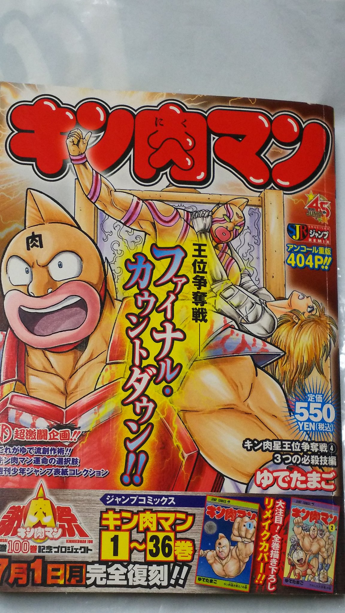 中原伸明 キン肉マン ジャンプリミックス キン肉マン キン肉星王位争奪戦 ３つの 必殺技編 表紙は ゆでたまご先生が 新規に書き下ろしています 格好いいフェニックスとビビンバ 波乱の決勝戦の始まりですね T Co Tvsmkwgamx