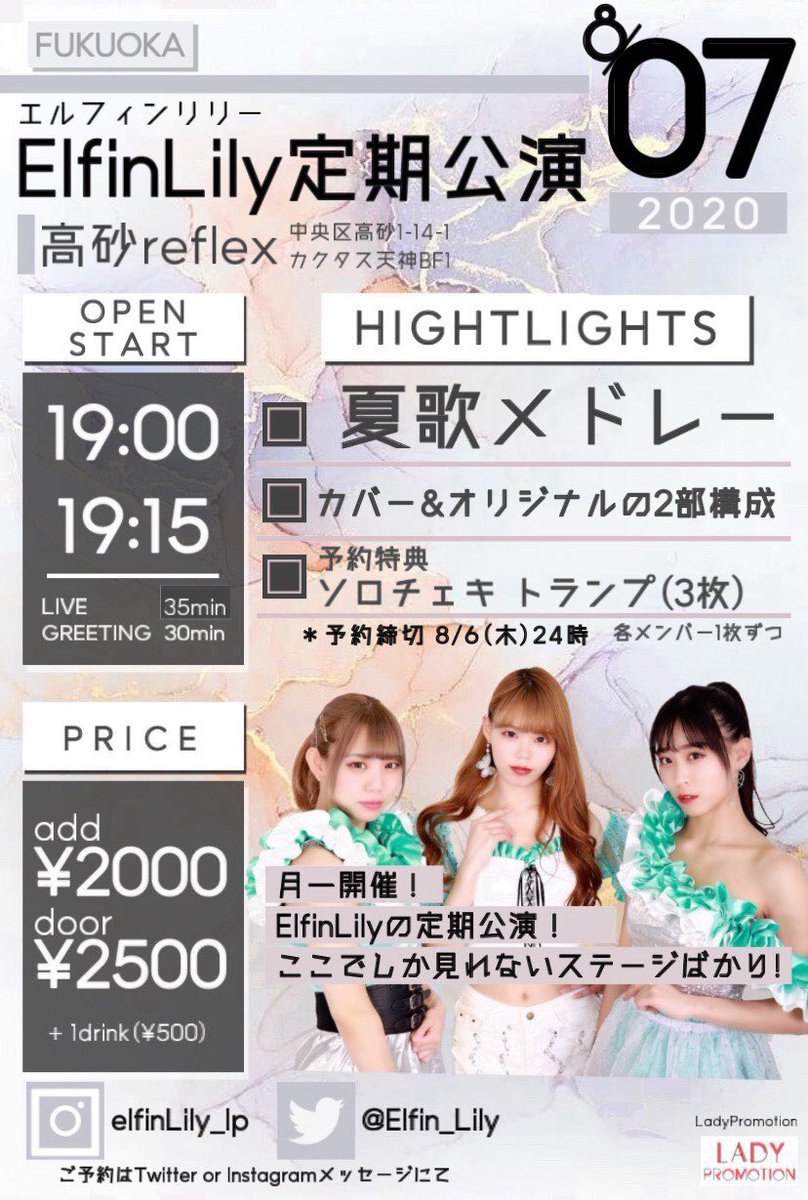 Elfin_Lily's tweet image. 明日は福岡定期公演!

ライブ自体がお久しぶりな気もします🥺

是非是非、ご来場をお待ちしております!

予約特典はソロチェキトランプとなります!
DMまでお願い致します🙇‍♀️

#エルリリ
#定期公演
#福岡