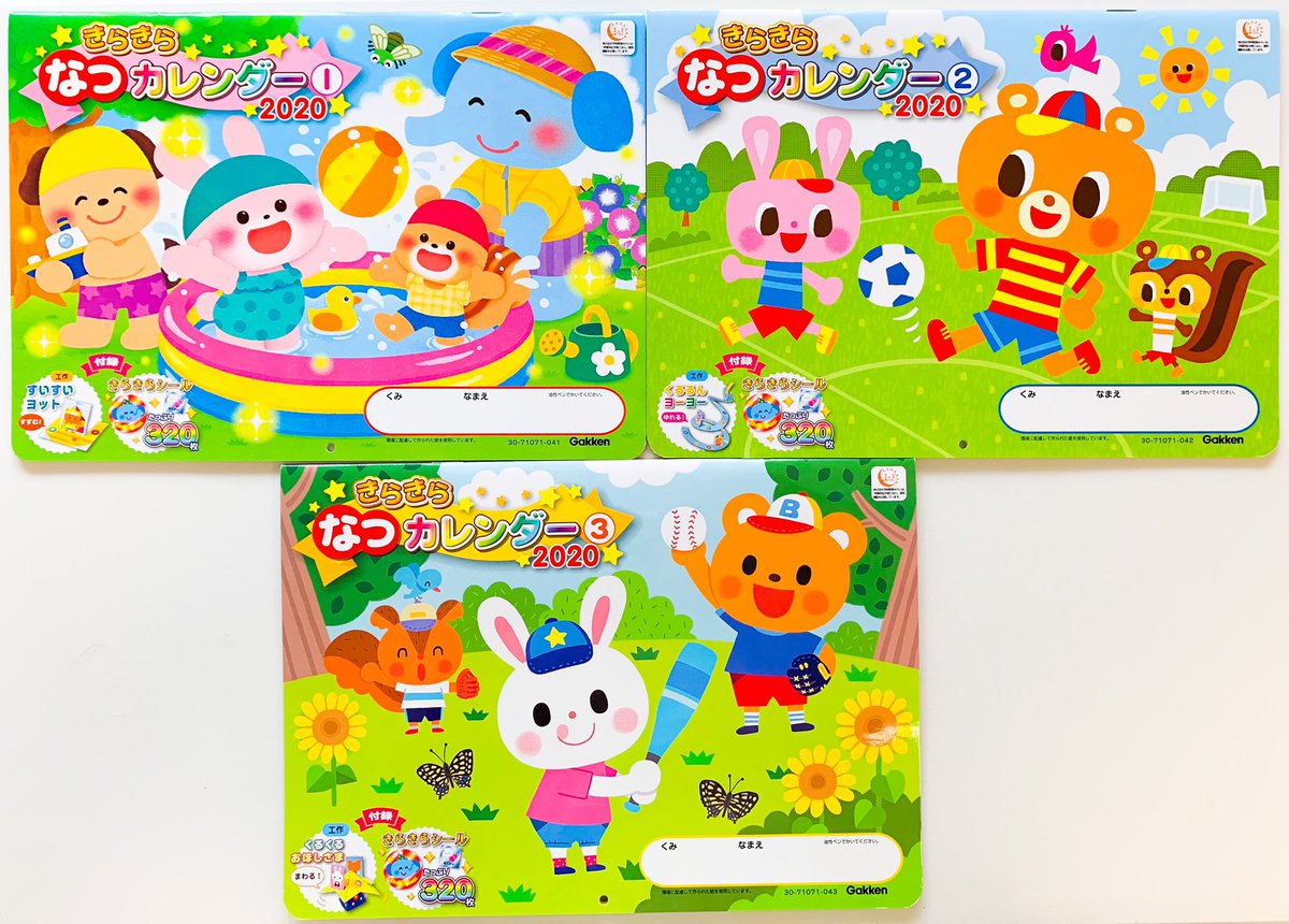 ほりいえみ イラストレーター きらきら なつカレンダー 学研教育みらい様 本年度も 夏休みカレンダー 1 2 3の全シリーズの付録 きらきらシール のイラストを担当しております 表紙イラストがとってもかわいい きらきら素敵な夏休みに ほりいえみ イラストレーター きらきら なつカレンダー 学研教育みらい様 本年度も 夏休みカレンダー 1 2 3の全シリーズの付録 きらきらシール のイラストを担当しております 表紙イラストがとってもかわいい きらきら素敵な夏休みに