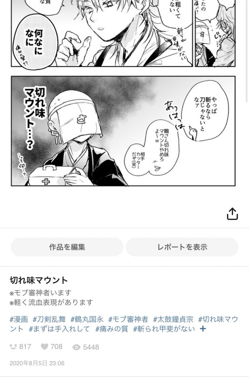 Pixivのタグ 沢山面白いの付けてくださってありがとうございました 笑 ちろ 11 1 ヒ01ab の漫画