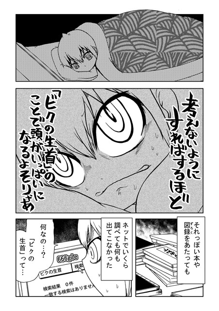 怪談「ビクの生首」を知ってはいけない(1/2) 