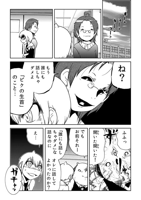 怪談「ビクの生首」を知ってはいけない(2/2)

『外れたみんなの頭のネジ」より
https://t.co/sRqR2TYmcY

検索【GANMA!】 