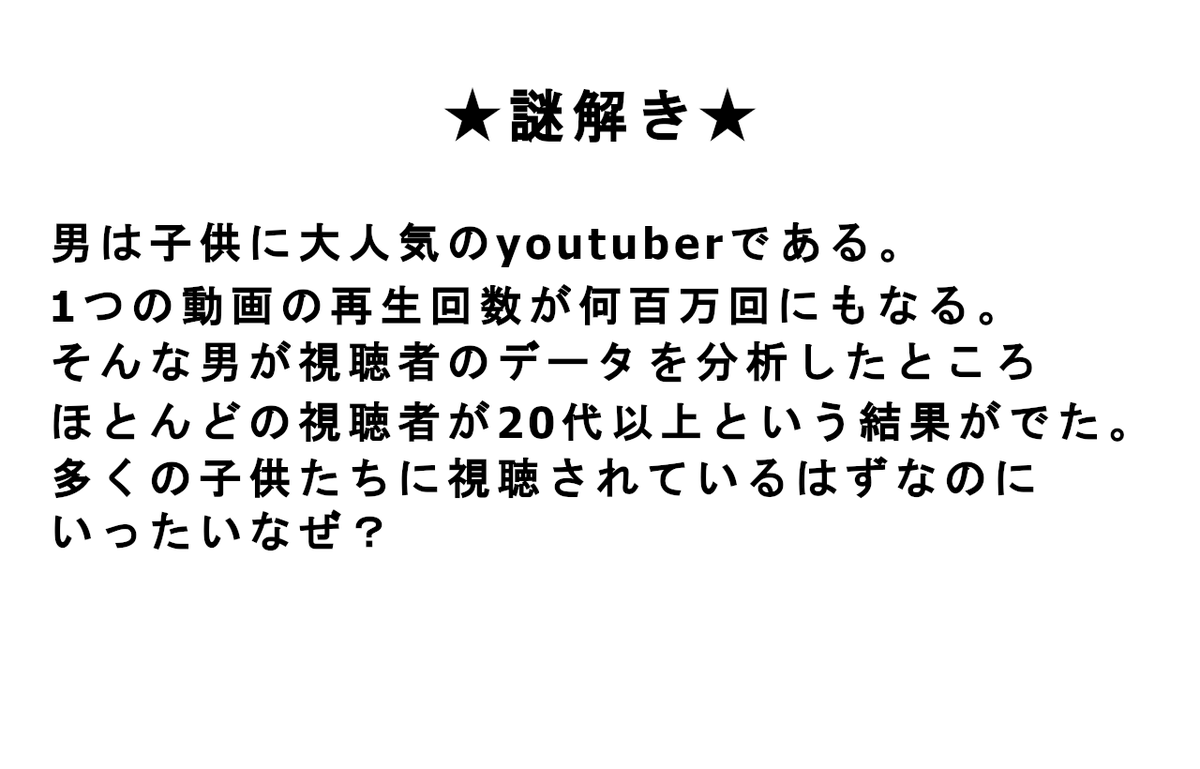 子供 謎解き 問題 家またはホテルでできる謎解き宝探しゲーム案２ 対象 小学生以上の子供 大人