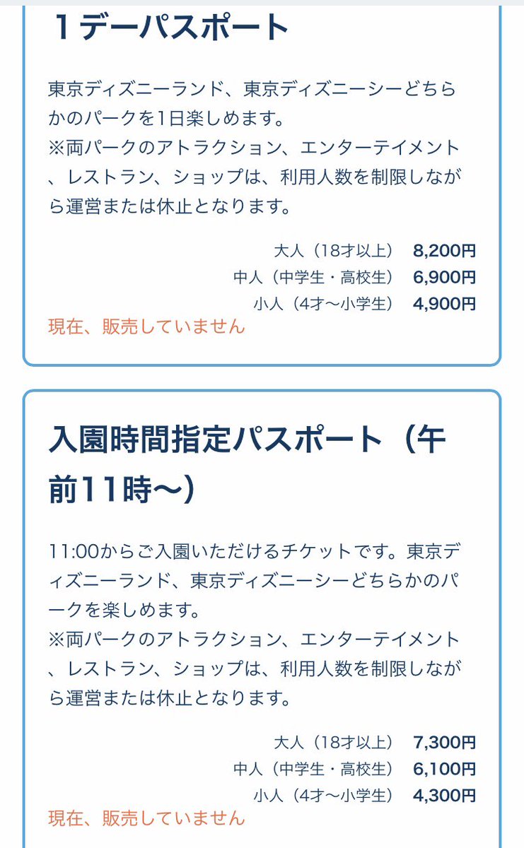 ディズニーチケット現在販売していませんとは 日付変更できない 令和の知恵袋