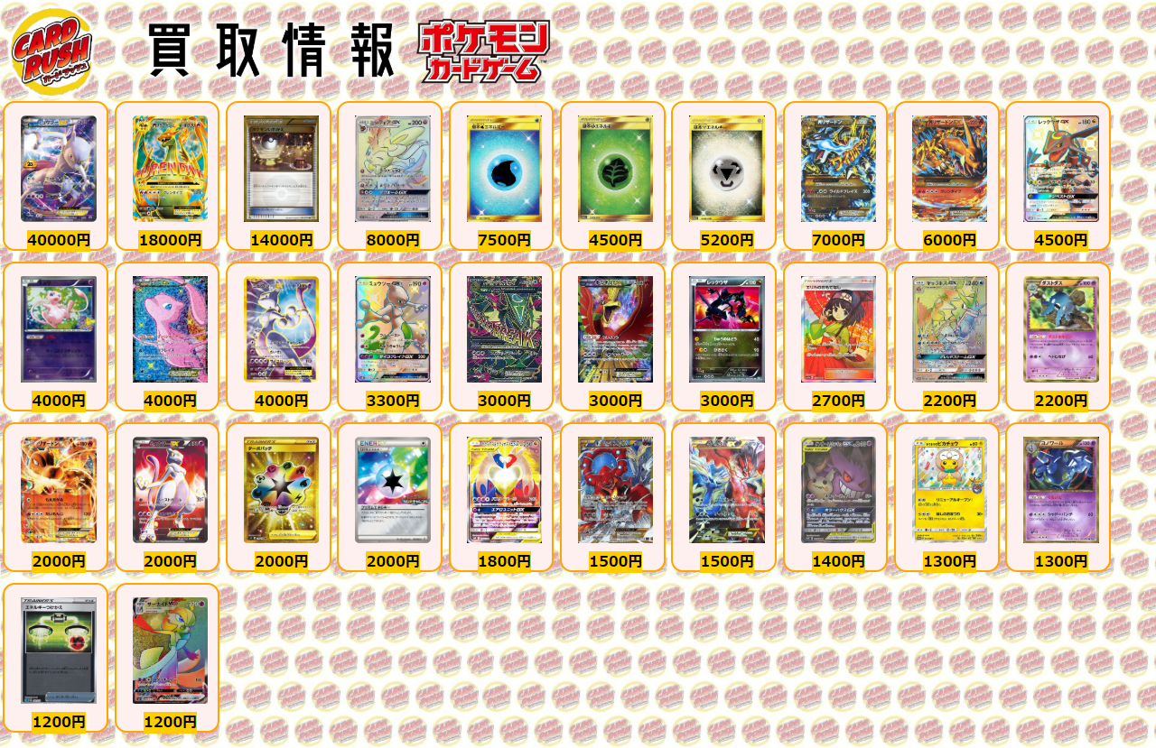カードラッシュポケモンカード ポケモンカード 買取情報 ミュウツーex P Mリザードンex Y Sr ポケモンいれかえ Ur ニンフィアgx Hr 8000 基本水エネルギー Ur 7500 基本草エネルギー Ur 4500 基本鋼エネルギー Ur 50 M