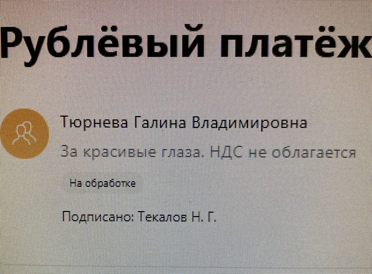 Gala_Turneva's tweet photo. Хоть что то не облагается НДС в этой стране https://t.co/FhCSNmig3T