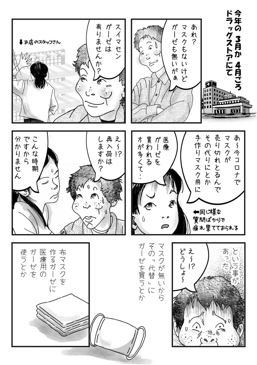 抗がん剤の副作用とうがい薬 腸ろうとガーゼ 癌サバイバーの方による 買い占めへの怒りを描いた漫画とその反響 Togetter