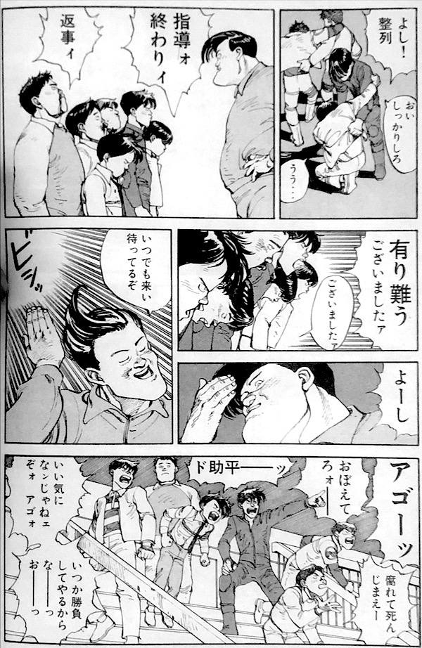 教官指導 手塚治虫「紙の砦」／大友克洋「AKIRA」