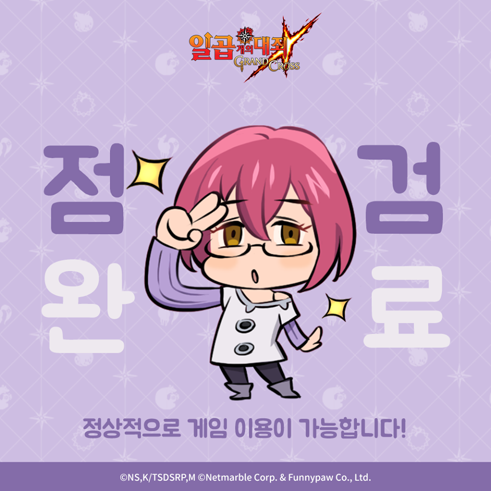 ✨ 2020.8.6 업데이트 안내 ✨

🎐최흉의 기사단 코스튬 재판매 이벤트
🍓스토리 이벤트 <대죄의 규칙II> 추가

💬 자세한 업데이트 내용은 포럼에서 확인해 주세요.
forum.netmarble.com/7ds/view/34/41…

#일곱개의대죄 #점검완료 #지금바로게임접속