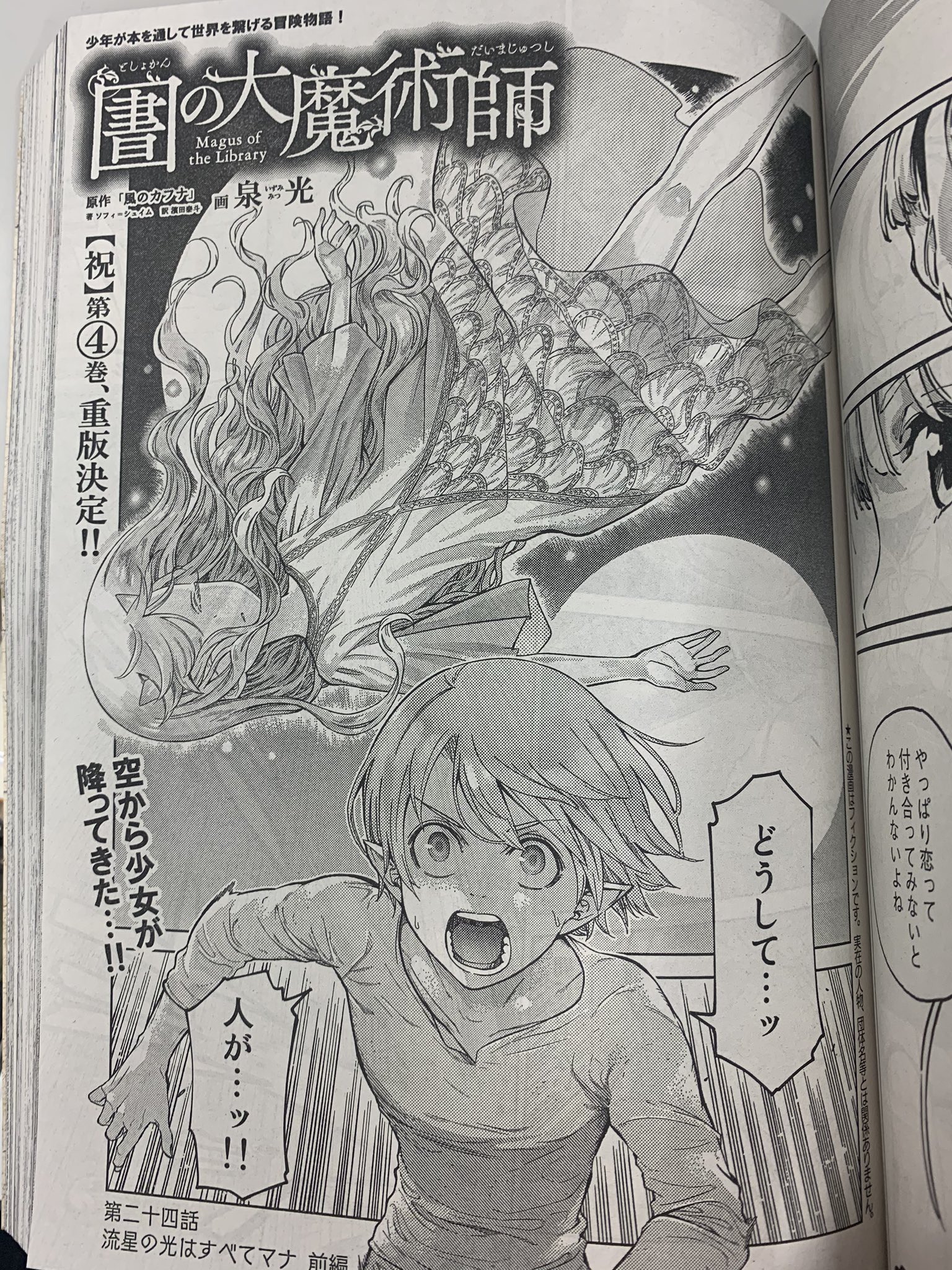 アフタヌーンふりはた 本日発売good アフタヌーン 9号にて 図書館の大魔術師 最新話が掲載 空から降ってきた女の子は一体 T Co Fytginxerx Twitter