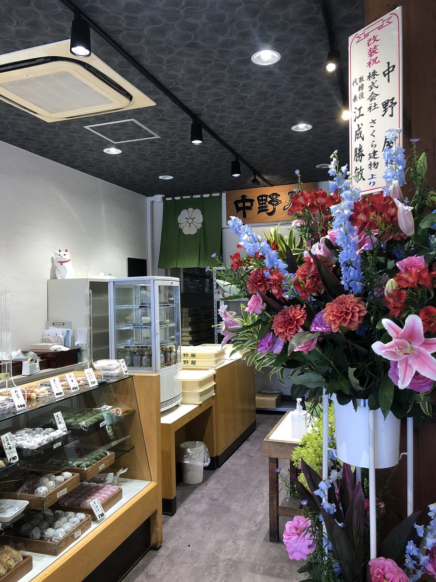 町田市観光コンベンション協会 町田の和菓子 昨日まで改装してた中野屋さん 今日から新装オープンです お昼だったのでおにぎりと新商品の和菓子オムレットを購入 おいしくいただきました 町田市観光コンベンション協会 町田の和菓子 昨日まで改装してた中野屋さん 今日から新装オープンです お昼だったのでおにぎりと新商品の和菓子オムレットを購入 おいしくいただきました