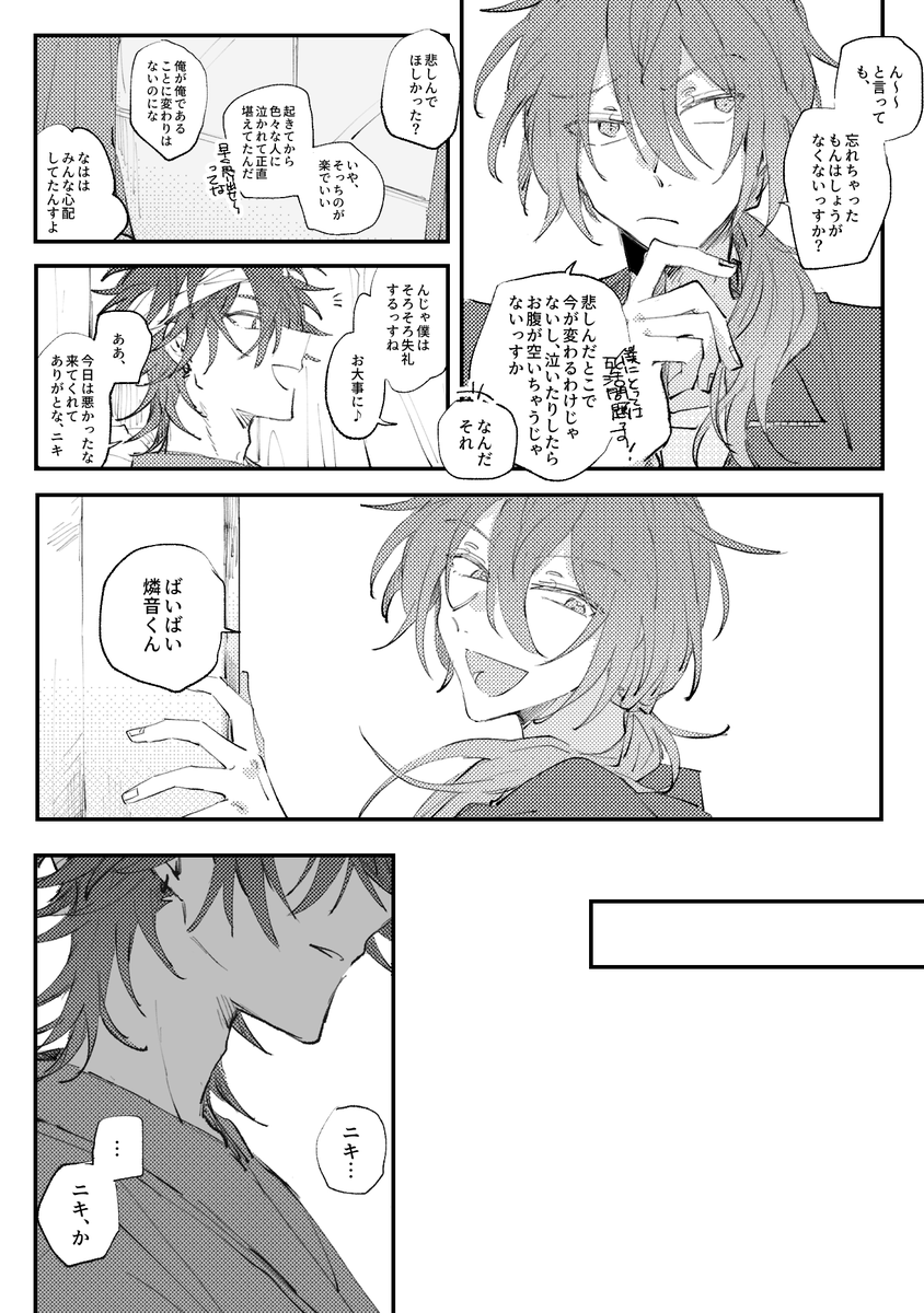 なにかがたりない ニキ燐 