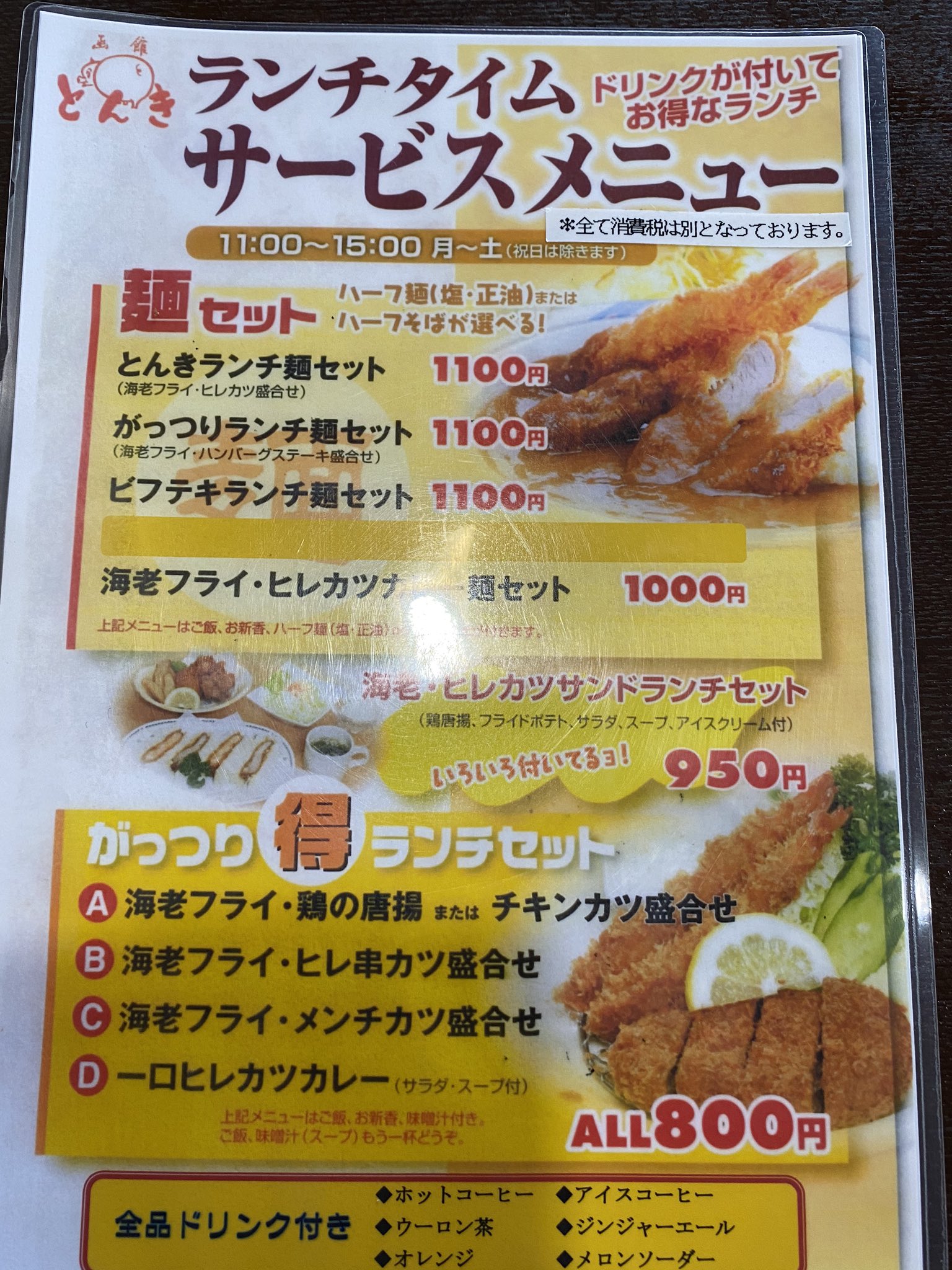 山本 あきお V Twitter 今日の昼ごはんは 函館とんき J K Tonking7280 Cafeごはん がっつり 鉄鍋 ヒレかつ重定食 ご飯大盛りを頼んだ 早く食べたい メニューも豊富でランチのサービスメニューもヽ 0 ノ 函館とんき Cafeごはん がっつり