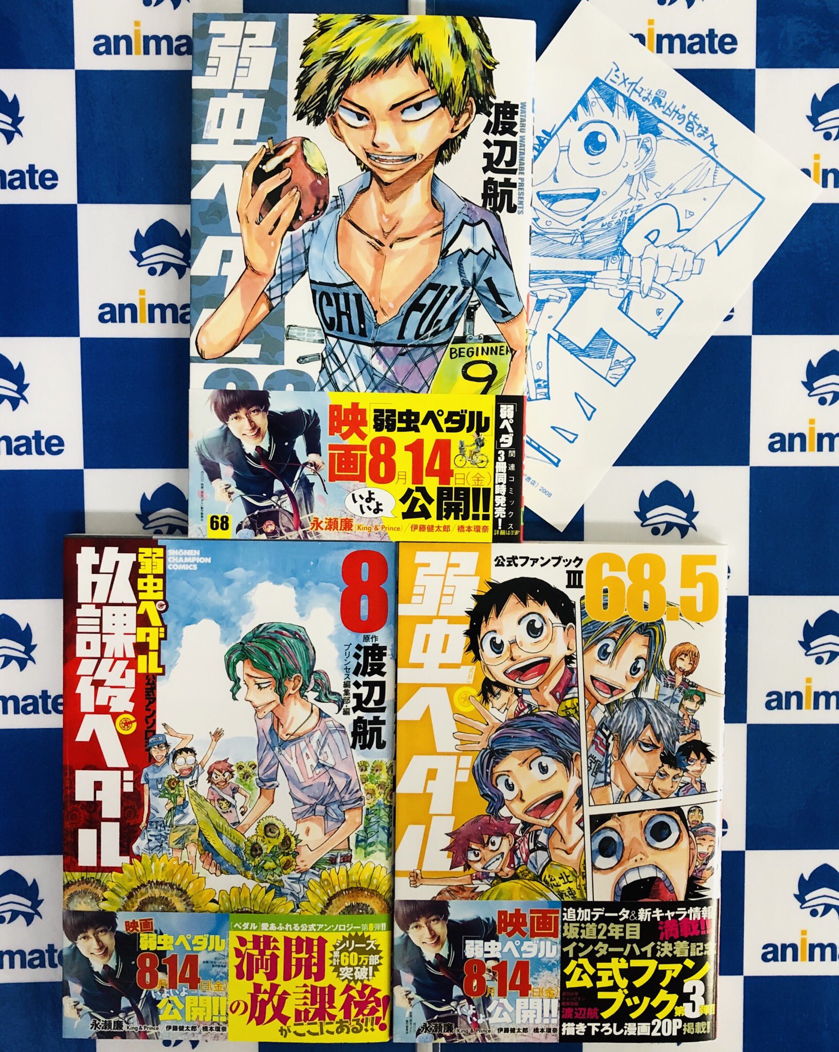 アニメイト秋葉原本館 書籍新刊情報 秋田書店 週刊少年チャンピオン コミックス 弱虫ペダル 第68巻 弱虫ペダル 68 5 公式ファンブックiii 弱虫ペダル 公式アンソロジー 放課後ペダル 8 発売中 68巻には アニメイト特典 メッセージ
