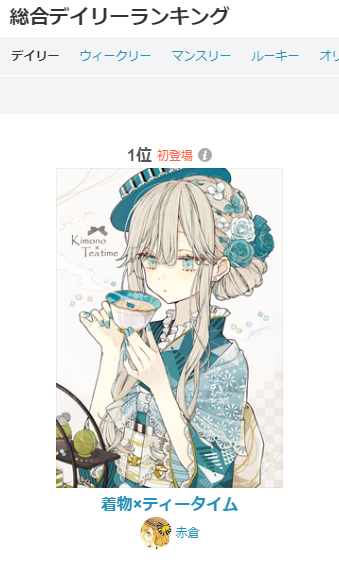 Pixiv総合デイリーランキングのtwitterイラスト検索結果 古い順