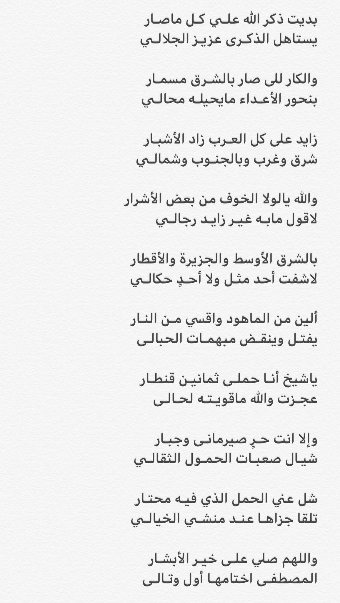 بندر بن سرور On Twitter جميع قصائد الشاعر بندر بن سرور في الشيخ زايد ال نهيان بندريات بندر بن سرور زايد ال نهيان زايد الخير Https T Co Mymxhedmks Twitter