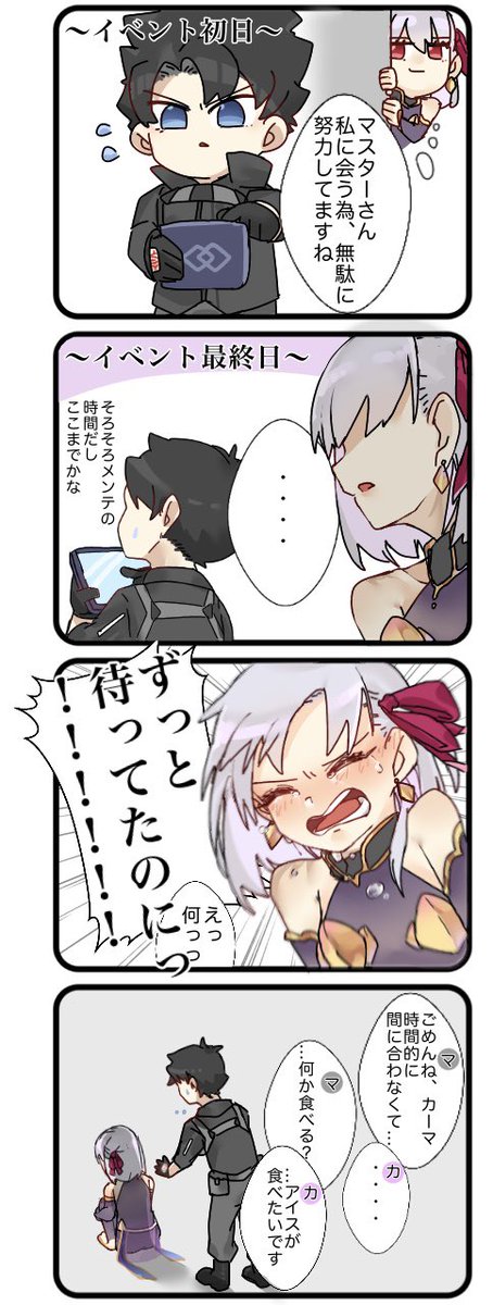 イベント最後まで周れなくてごめんね

#fgo 