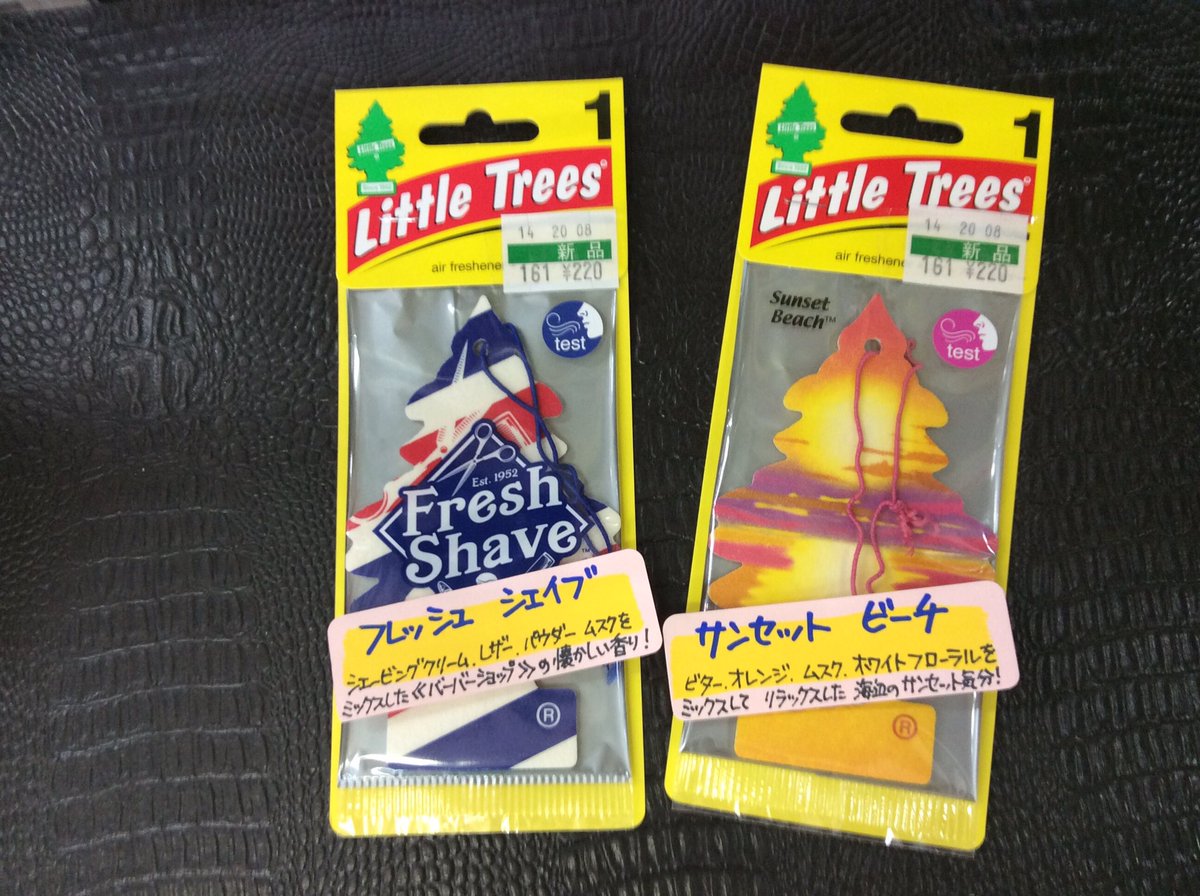 開放倉庫福山店 スタッフ募集中 人気のリトルツリー再入荷しました おnewの香りも入荷しましたので ぜひ雑貨コーナーまでお立ち寄り下さい 開放倉庫 福山店 雑貨 お香 リトルツリー 福山 神辺 リサイクルショップ ブラックアイス 開放倉庫福山店 スタッフ募集中 人気のリトルツリー再入荷しました おnewの香りも入荷しましたので ぜひ雑貨コーナーまでお立ち寄り下さい 開放倉庫 福山店 雑貨 お香 リトルツリー 福山 神辺 リサイクルショップ ブラックアイス