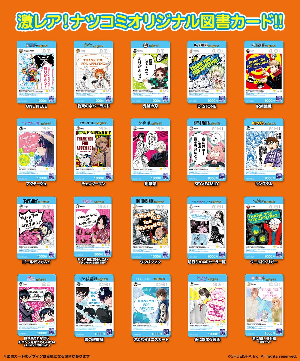 集英社コミック公式 S Manga ナツコミフォトコンテスト 開催中 このアカウントをフォローして 対象コミックスを買うともらえる Sns風カード を使って撮った写真をtwitterに投稿しよう 優秀作には ナツコミ限定図書カードをプレゼント