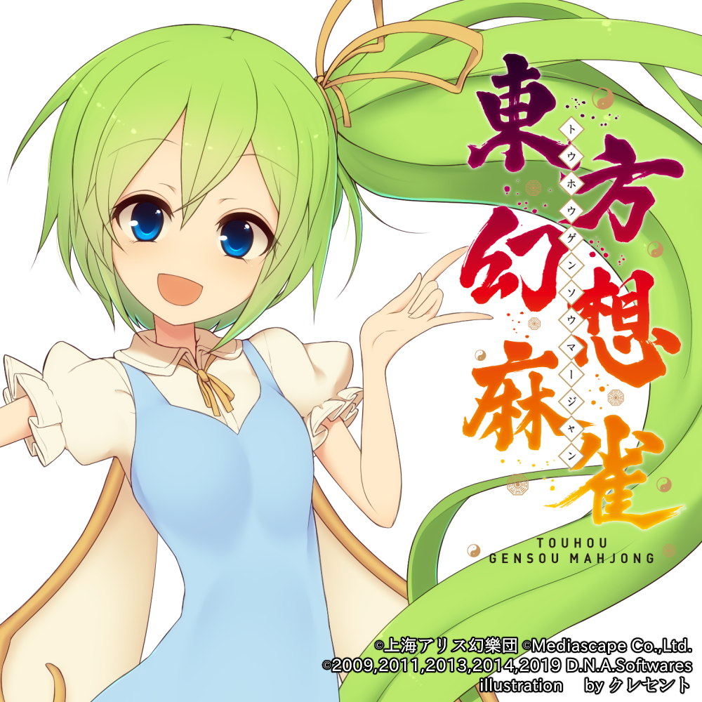 大妖精 「東方の絵のお仕事はいつでも受け付けておりますので何卒よろしくお願いいたします 」|クレセント＠skebリク募集中のイラスト