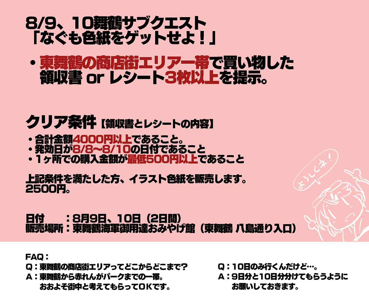 8/9,10舞鶴観光予定している方へ。僕からちょっとしたサブクエストイベントを投入してみようかと思います。

海軍御用達おみやげ館さんでイラスト色紙販売します。
詳細は画像にて。今生産途中なので、色紙はもう少し増えます。

舞鶴にお金ぶっこんで色紙をゲットしよう! 