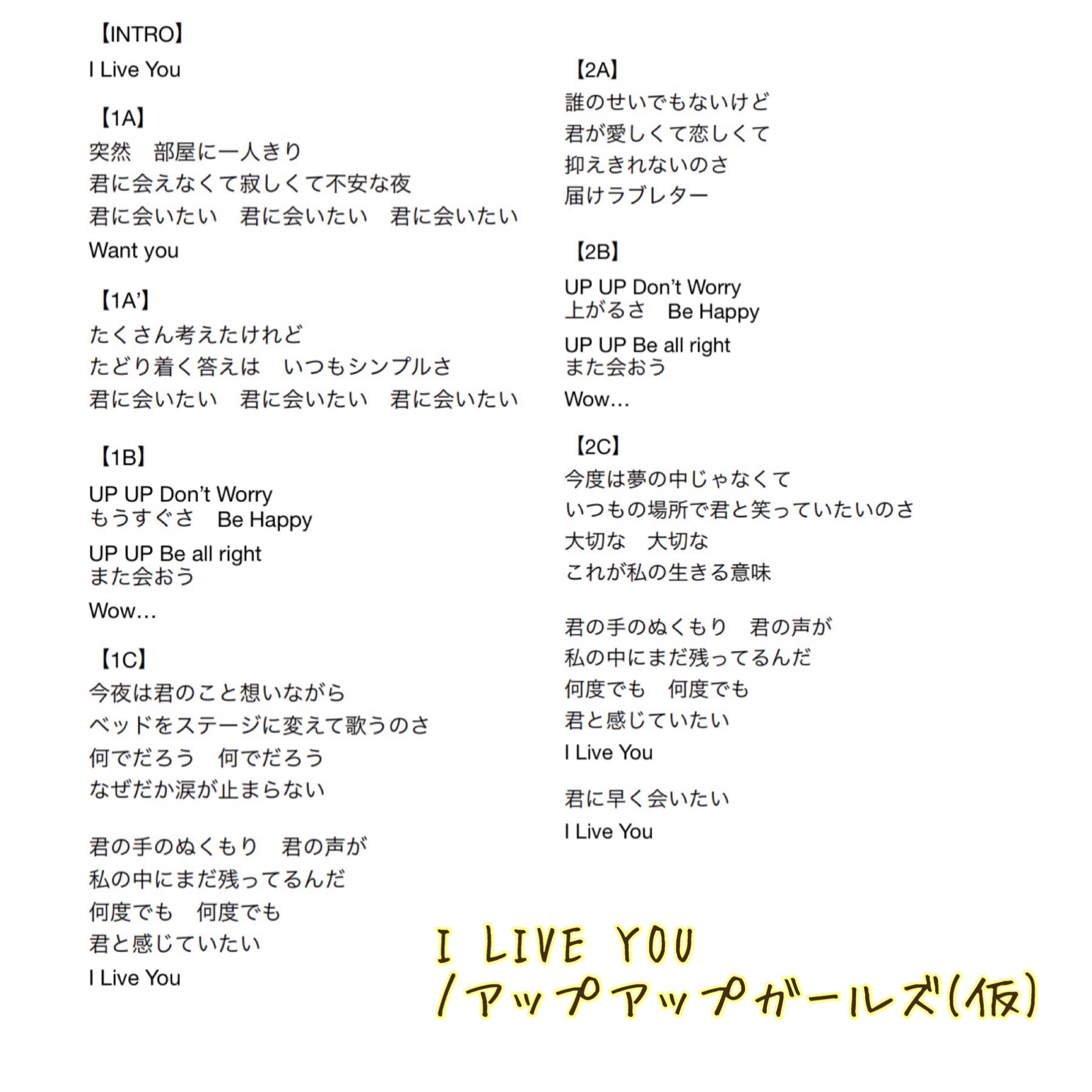 Twitter 上的 新井 愛瞳 新曲 I Live You の歌詞です 初披露が終わってから たくさんの方に歌詞が見たい と言う声をいただきましたので T Co V3shj5yyfy 4分50秒あたりから新曲やってます 佐保がいないのでまた後日 5人の映像も上がるかと思います Twitter 上的 新井 愛瞳 新曲 I Live You の歌詞です 初披露が終わってから たくさんの方に歌詞が見たい と言う声をいただきましたので T Co V3shj5yyfy 4分50秒あたりから新曲やってます 佐保がいないのでまた後日 5人の映像も上がるかと思います