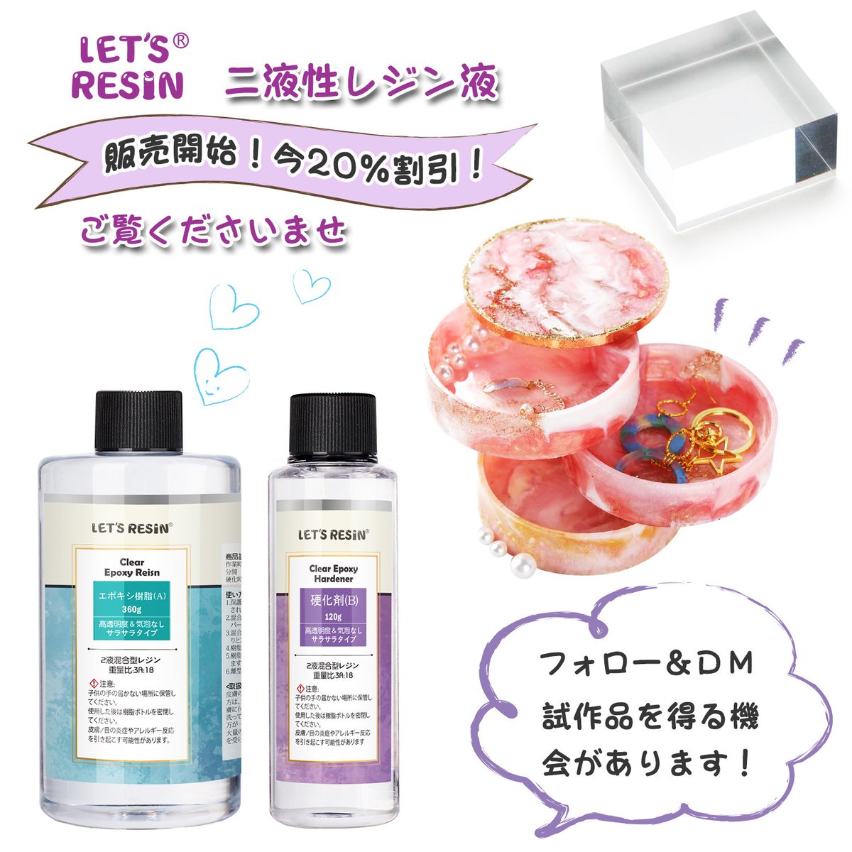 LetsResinJP's tweet photo. こんばんは～😉
今日は新品2液性レジン液販売開始！👏👏

新品20％割引コード💁‍♀️「ABRESIN20」

液は非常に透明で、黄変、マイクロバブルがなく、ガラスのような透明な光沢があります。

リンク： https://t.co/zRPziMQbMm

#レジン #レジン好きな方と繋がりたい #2液性レジン https://t.co/DjmPJ6Abp9