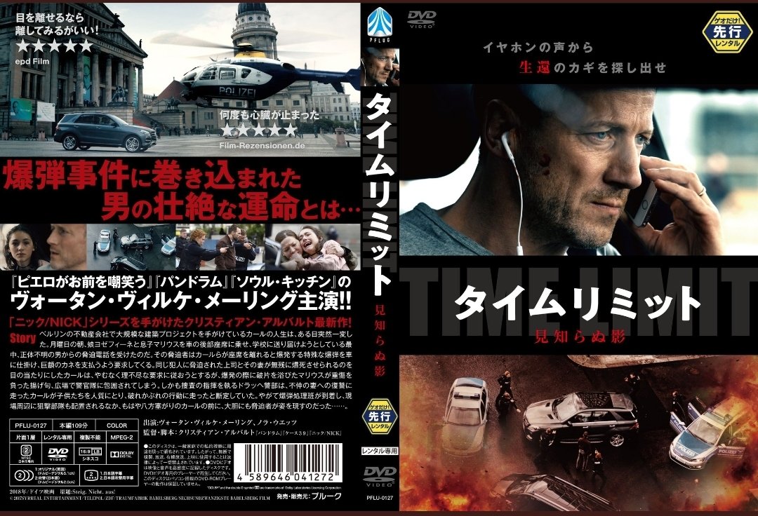 映画 タイムリミット 見知らぬ影 6 27 Sat Timelimit0627 Twitter