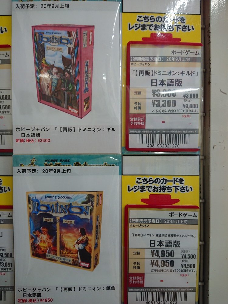 イエローサブマリン 千葉ゲームショップ ボードゲーム 予約開始 ホビージャパン様より ９月上旬再販予定 ドミニオン ギルド 日本語版 ドミニオン デュアルセット 錬金術 収穫祭 ご予約受付を開始致しました こちらの拡張セット お探し