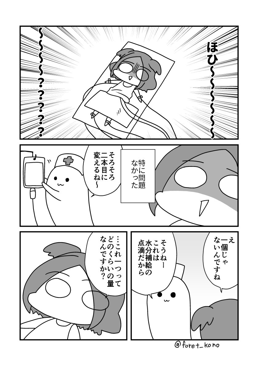 【実録漫画】熱中症になって点滴1.5Lぶち込んだ話(2/3) 