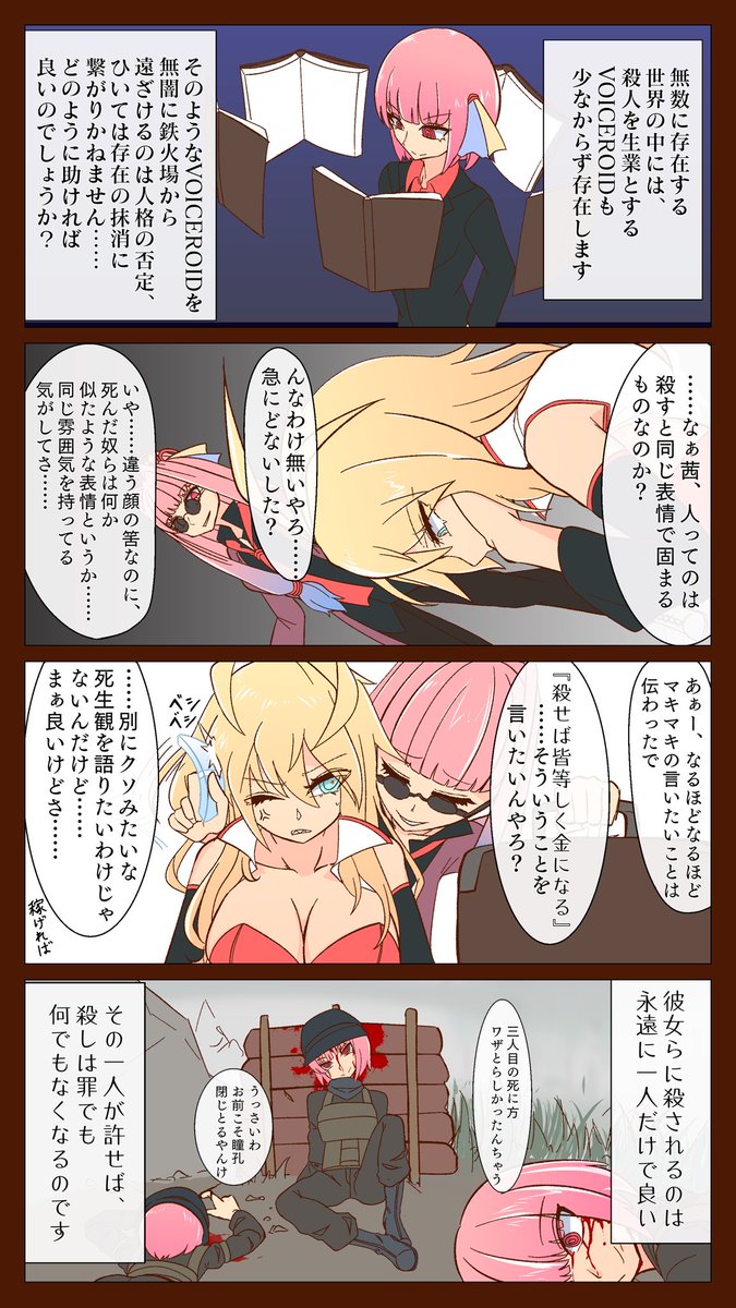 パラレルアカネジャーニー 番外編
今回は西中タニシ(@Nishinaka024)さんの傭兵茜ちゃん、傭兵マキちゃんの世界(https://t.co/6CTxyKFfC1)にお邪魔しました!
傭兵が天国に行く方法