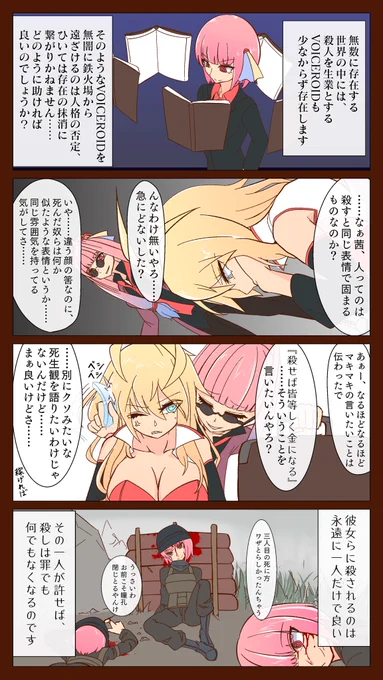パラレルアカネジャーニー 番外編

今回は西中タニシ(@Nishinaka024)さんの傭兵茜ちゃん、傭兵マキちゃんの世界(https://t.co/6CTxyKFfC1)にお邪魔しました!

傭兵が天国に行く方法 