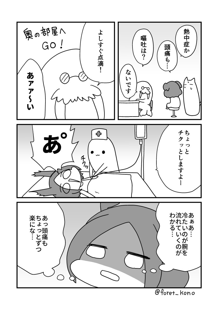 【実録漫画】熱中症になって点滴1.5Lぶち込んだ話(1/3)
 
自分が熱中症になった中で一番酷かった時の話です。
数年前のことで若干曖昧な所がありますが己への戒めも込めて 