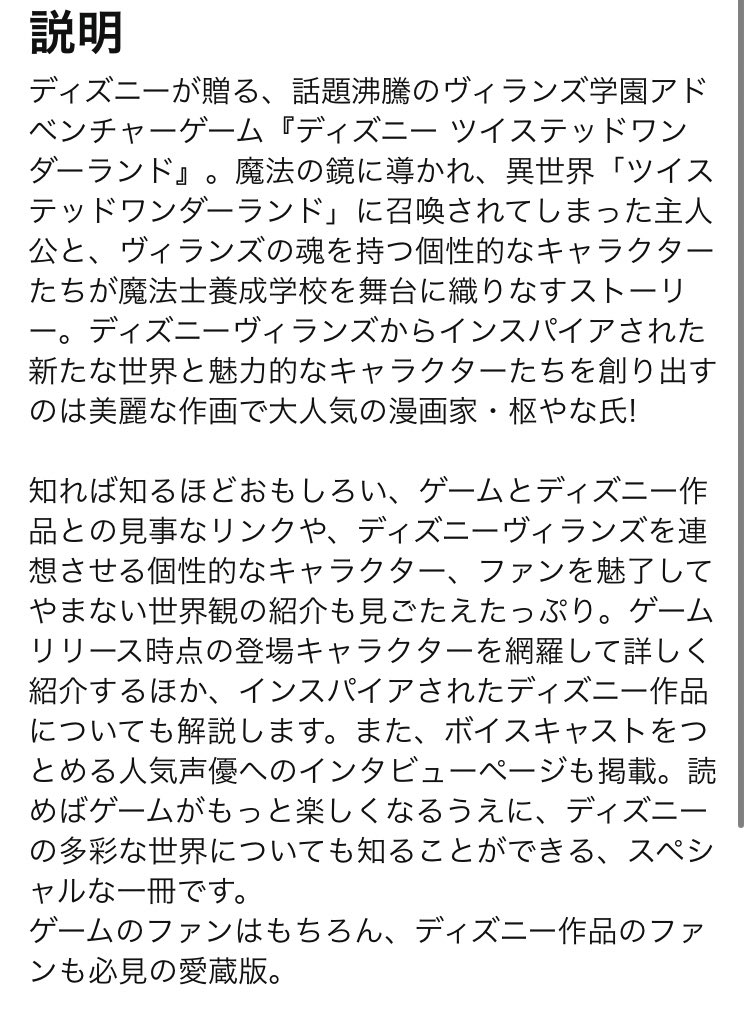 零亜 待って Dファンがツイステブック出すの 例年ハロウィーン増刊号のシーズンだけど今年はイベントないので講談社ツイステで稼いでくれ ツイステ 割とお高め Disney ツイステッドワンダーランド Fan Book ディズニーファン編集部 T