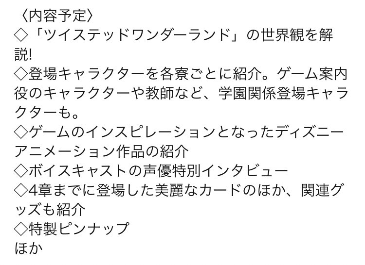 零亜 V Twitter ガイドブック予約しちゃったけど 講談社に貢ぐか Disney ツイステッドワンダーランド Fan Book ディズニーファン編集部 楽天 Rakutenichiba T Co Efhscmk358 T Co Ck5ef25jwh