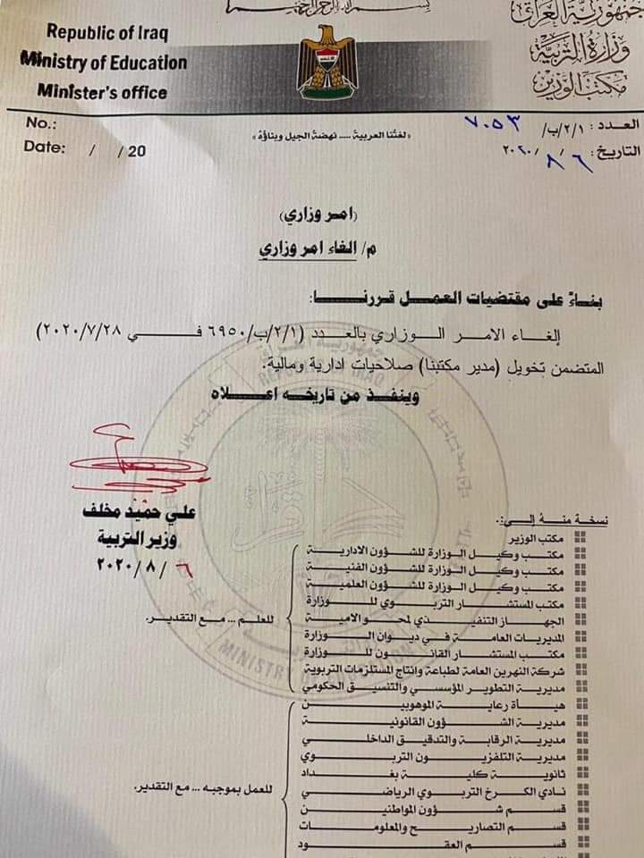 ⭕خطوة موفقة من السيد رئيس الوزراء ومن وزراء حكومته إزاء إنهاء صلاحيات مدراء مكاتب الوزراء ، وندعوه إلى إنهاء سطوة الأحزاب على المحافظين في عدد كبير من المحافظات.

اغلب مدراء المكاتب في الوزارات يتبعون لجهات حزبية وهي من تدير الوزارة.